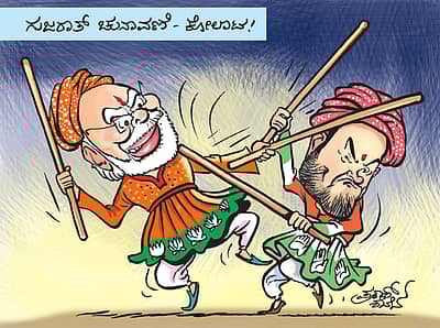 ಚುನಾವಣೆ ಕೋಲಾಟ!