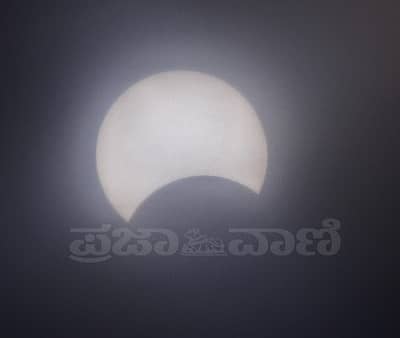 ಮಂಗಳೂರಿನಲ್ಲಿ ಭಾನುವಾರ ಕಂಕಣ ಸೂರ್ಯಗ್ರಹಣ ಗೋಚರಿಸುತ್ತಿರುವ ದೃಶ್ಯ. -ಪ್ರಜಾವಾಣಿ ಚಿತ್ರ/ಗೋವಿಂದರಾಜ ಜವಳಿ