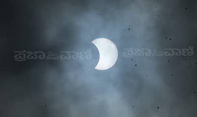 ಮೈಸೂರಿನಲ್ಲಿ ಕಂಕಣ ಸೂರ್ಯಗ್ರಹಣ ಕಂಡು ಬಂದ ದೃಶ್ಯ – ಪ್ರಜಾವಾಣಿ ಚಿತ್ರ/ಸವಿತಾ ಬಿ.ಆರ್‌
