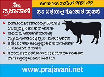 ಪ್ರತಿ ಜಿಲ್ಲೆಯಲ್ಲಿ ಗೋಶಾಲೆ ಸ್ಥಾಪನೆ  – ವಿನ್ಯಾಸ: ಭಾವು ಪತ್ತಾರ್