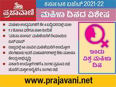 ಮಹಿಳಾ ದಿನದ ವಿಶೇಷ – ವಿನ್ಯಾಸ: ಭಾವು ಪತ್ತಾರ್