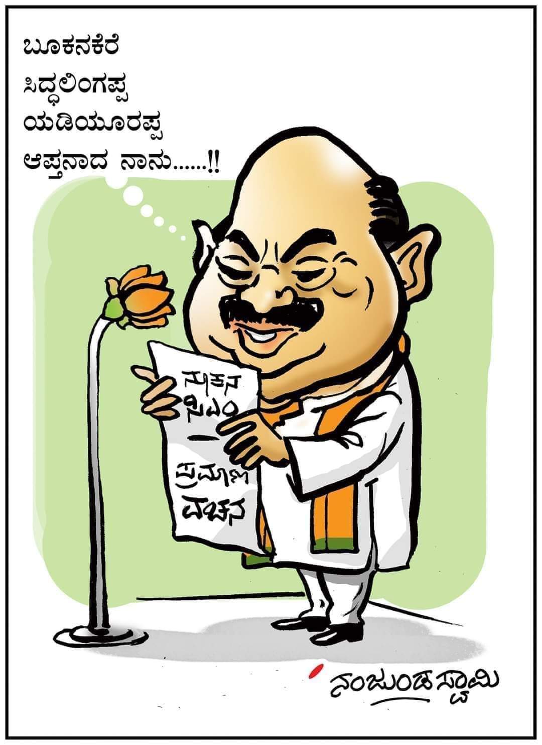 ವೈರಲ್‌ ಆಗಿರುವ ಮೀಮ್‌ಗಳು 