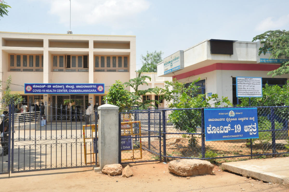 ಚಾಮರಾಜನಗರದ ಜಿಲ್ಲಾ ಕೋವಿಡ್‌ ಆಸ್ಪತ್ರೆ