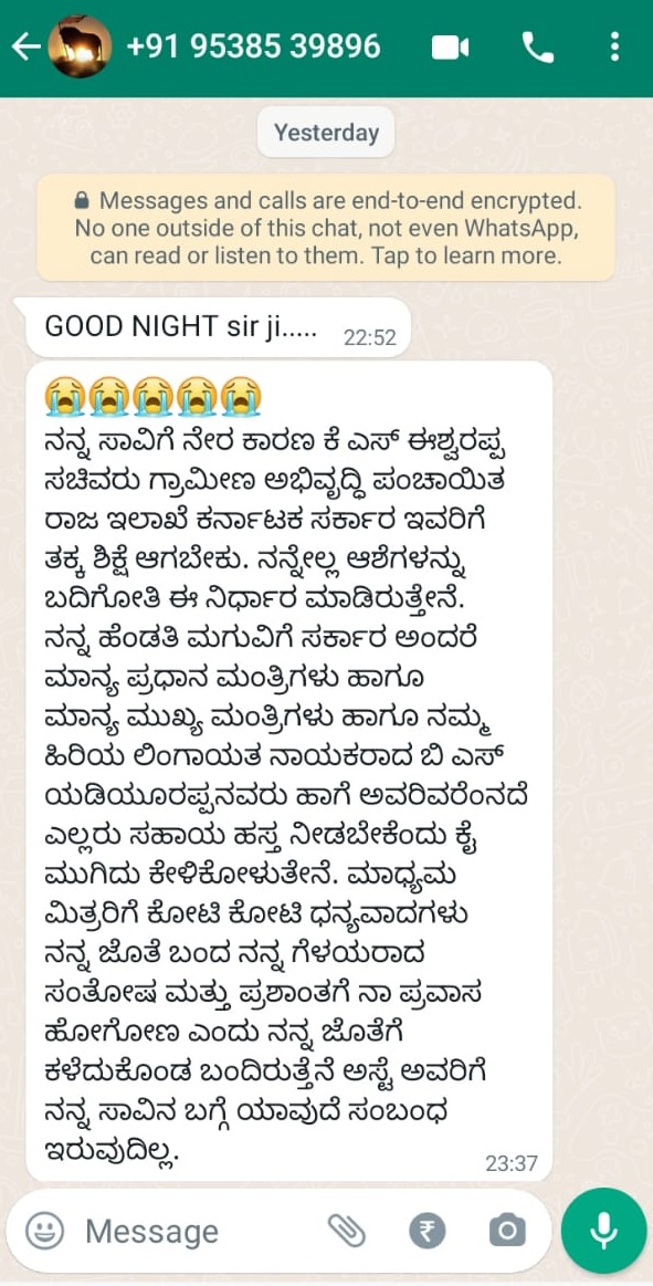 ಕೆಲವರಿಗೆ ಸಂತೋಷ‌ ಕಳುಹಿಸಿದ್ದಾರೆ ಎನ್ನಲಾದ ಸಂದೇಶ