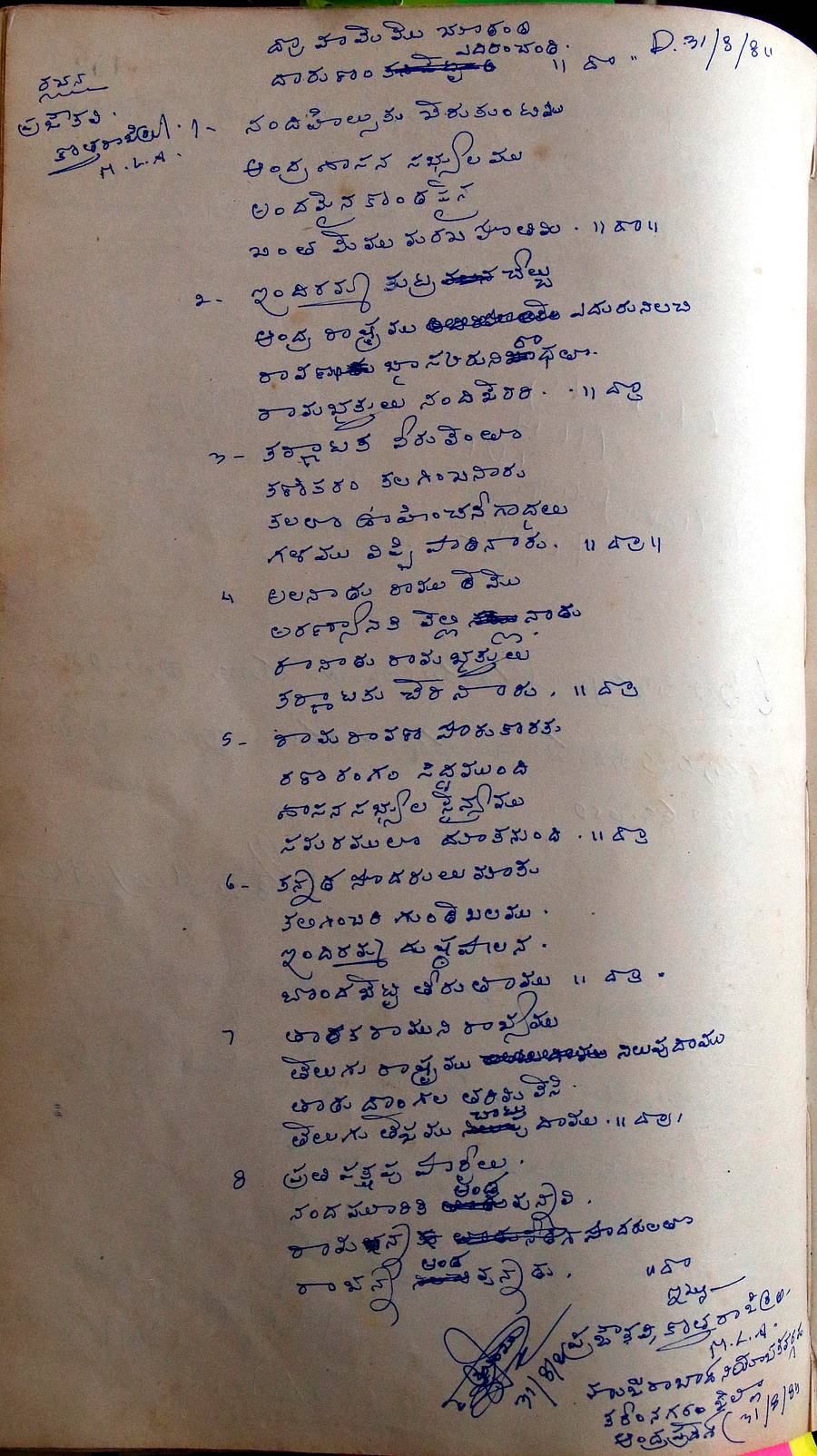 ನಂದಿ ಗಿರಿಧಾಮದ ತೋಟಗಾರಿಕೆ ಇಲಾಖೆಯ ವಿಶೇಷ ಅಧಿಕಾರಿಗಳ ಕಚೇರಿಯಲ್ಲಿ ಇರುವ ಸಂದರ್ಶಕರ ಪುಸ್ತಕದಲ್ಲಿ ಆಂಧ್ರದ ರಾಜಕಾರಣಿಯ ಕವನ