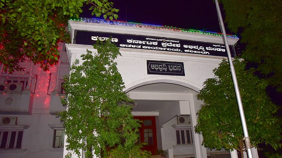 ಕೆಕೆಆರ್‌ಡಿಬಿ ಕಾರ್ಯಾಲಯ