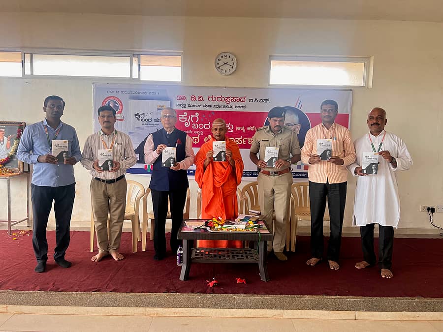 ಭಾಲ್ಕಿ ತಾಲ್ಲೂಕಿನ ಕರಡ್ಯಾಳದ ಶ್ರೀ ಚನ್ನಬಸವೇಶ್ವರ ಗುರುಕುಲ ವಿಜ್ಞಾನ ಕಾಲೇಜಿನಲ್ಲಿ ನಿವೃತ್ತ ಐಪಿಎಸ್ ಅಧಿಕಾರಿ ಡಿ.ವಿ.ಗುರುಪ್ರಸಾದ ವಿರಚಿತ ‘ಕೈಗೆ ಬಂದ ತುತ್ತು’ ಆತ್ಮಕಥನದ ಮೂರನೇ ಆವೃತ್ತಿಯನ್ನು ಬಸವಕಲ್ಯಾಣ ಅನುಭವ ಮಂಟಪ ಸಂಚಾಲಕ ಶಿವಾನಂದ ಸ್ವಾಮೀಜಿ ಲೋಕಾರ್ಪಣೆಗೊಳಿಸಿದರು