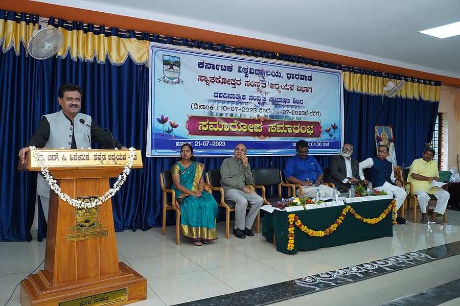 ಧಾರವಾಡದ ಕರ್ನಾಟಕ ವಿಶ್ವವಿದ್ಯಾಲಯದಲ್ಲಿ ಈಚೆಗೆ ಏರ್ಪಡಿಸಿದ್ದ ದಶದಿನಾತ್ಮಕ ಸಂಸ್ಕೃತ ಸಂಭಾಷಣ ಶಿಬಿರದ ಸಮಾರೋಪವನ್ನು ಕುಲಪತಿ ಪ್ರೊ.ಕೆ.ಬಿ ಗುಡಸಿ ಉದ್ಘಾಟಿಸಿ ಮಾತನಾಡಿದರು