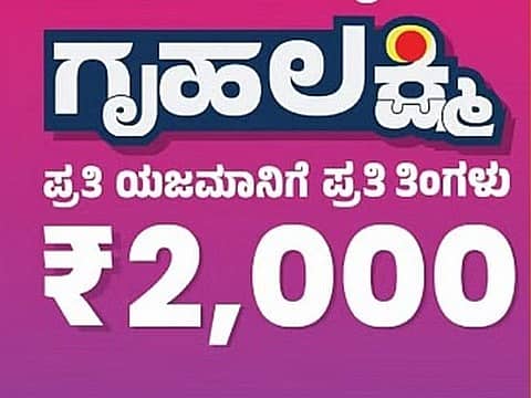 ಗೃಹಲಕ್ಷ್ಮೀ (ಪ್ರಾತಿನಿಧಿಕ ಚಿತ್ರ)