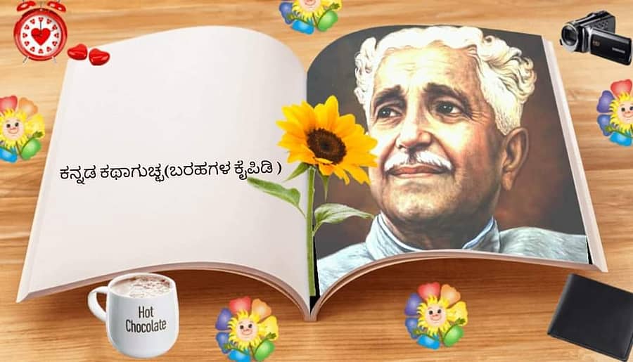 ‘ಕಥಾಗುಚ್ಛ’ ಲೋಗೊ