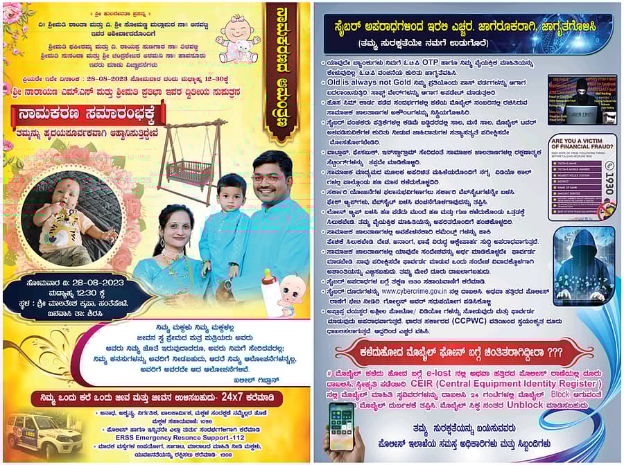 ಪೊಲೀಸ್ ಸಿಬ್ಬಂದಿ ನಾರಾಯಣ ಎಂ.ಎಸ್. ಪುತ್ರನ ನಾಮಕರಣ ಆಮಂತ್ರಣ ಪತ್ರಿಕೆಯಲ್ಲಿ ಸೈಬರ್ ಅಪರಾಧಗಳ ಬಗ್ಗೆ ಜಾಗೃತಿ ಸಂದೇಶ ಪ್ರಕಟಿಸಿರುವುದು