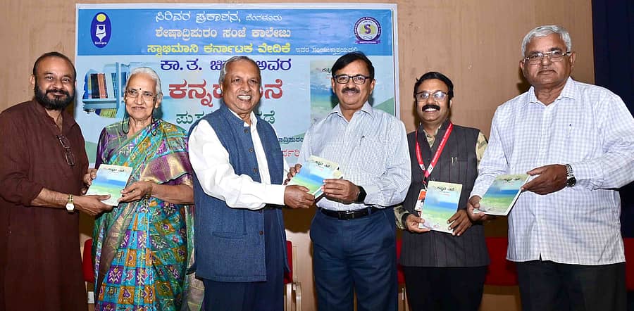 ‘ಕನ್ನಡ ಎನೆ’ ಪುಸ್ತಕವನ್ನು ನಿವೃತ್ತ ನ್ಯಾಯಮೂರ್ತಿ ಎಚ್.ಎನ್. ನಾಗಮೋಹನದಾಸ್ ಬಿಡುಗಡೆ ಮಾಡಿ ಕೃತಿಕಾರ ಕಾ.ತ. ಚಿಕ್ಕಣ್ಣ ಅವರಿಗೆ ಹಸ್ತಾಂತರಿಸಿದರು. –ಪ್ರಜಾವಾಣಿ ಚಿತ್ರ/