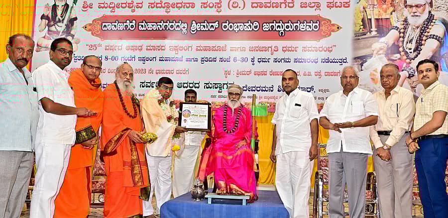 ರಾಧಕೃಷ್ಣ ಜ್ಯುವೆಲರ್ಸ್ ಮಾಲೀಕ ರಾಜನಹಳ್ಳಿ ರಮೇಶ್ ಬಾಬು ಅವರಿಗೆ ರಂಭಾಪುರಿ ಶ್ರೀಗಳು ‘ಸಮಾಜ ಸೇವಾ ವಿಭೂಷಣ’ ಪ್ರಶಸ್ತಿ ಪ್ರದಾನ ಮಾಡಿದರು –ಪ್ರಜಾವಾಣಿ ಚಿತ್ರ