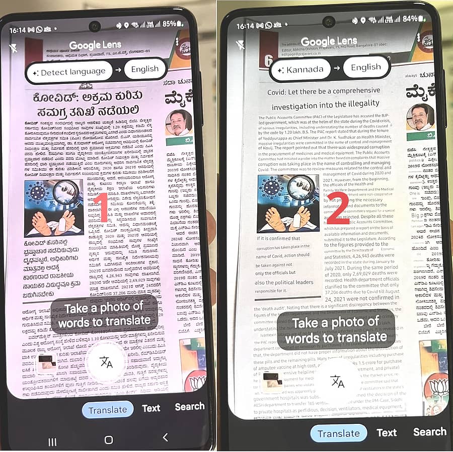 ಗೂಗಲ್ ಲೆನ್ಸ್: ಪ್ರಜಾವಾಣಿಯನ್ನು ಇಂಗ್ಲಿಷಿನಲ್ಲಿಯೂ ಓದಬಹುದು!
ಮೊದಲ ಚಿತ್ರ ಕನ್ನಡದ ಟೆಕ್ಸ್ಟ್ ಹೊಂದಿದೆ. ಅದೇ ಟೆಕ್ಸ್ಟ್ ಅನ್ನು ಗೂಗಲ್ ಲೆನ್ಸ್ಗೆ ಒಳಪಡಿಸಿದಾಗ ಇಂಗ್ಲಿಷ್ ಅನುವಾದದಲ್ಲಿ ನೋಡಬಹುದು