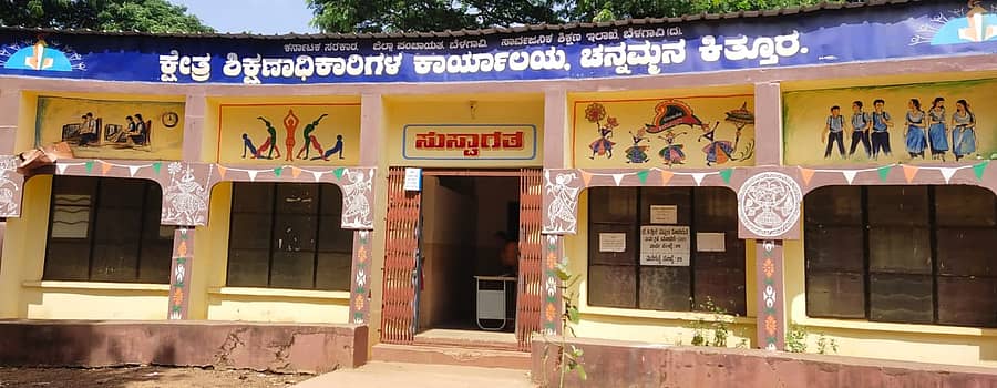 ಚನ್ನಮ್ಮನ ಕಿತ್ತೂರಿನಲ್ಲಿರುವ ಕ್ಷೇತ್ರ ಶಿಕ್ಷಣಾಧಿಕಾರಿ ಕಚೇರಿ– ಪ್ರಜಾವಾಣಿ ಚಿತ್ರ