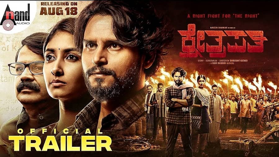 ಕ್ಷೇತ್ರಪತಿ ಪೋಸ್ಟರ್