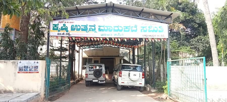 ಚಿಕ್ಕಬಳ್ಳಾಪರ ಎಪಿಎಂಸಿ ಕಾರ್ಯದರ್ಶಿ ಕಚೇರಿ