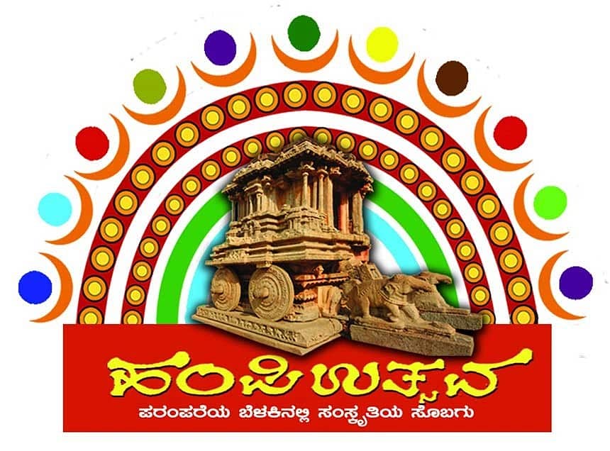ಹಂಪಿ ಉತ್ಸವ