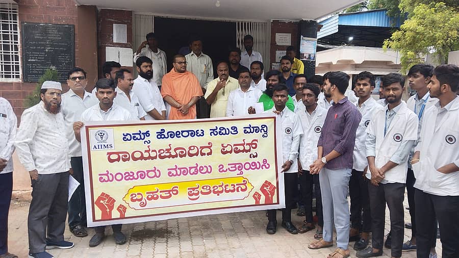 <div class="paragraphs"><p>ಏಮ್ಸ್ ಹೋರಾಟ ಸಮಿತಿ</p></div>