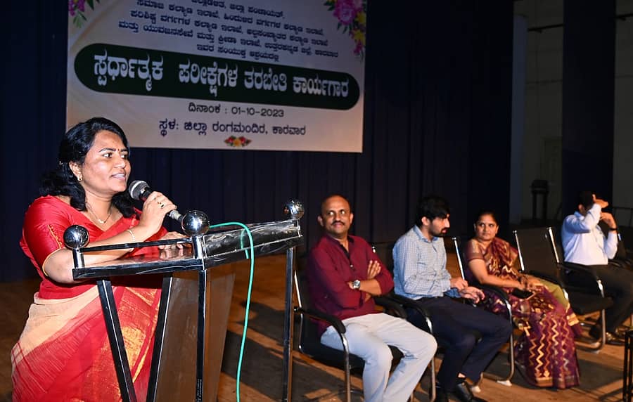 ಕಾರವಾರದಲ್ಲಿ ನಡೆದ ಸ್ಪರ್ಧಾತ್ಮಕ ಪರೀಕ್ಷೆಗಳಿಗೆ ತಯಾರಿಗೆ ತರಬೇತಿ ಕಾರ್ಯಾಗಾರದಲ್ಲಿ ಜಿಲ್ಲಾಧಿಕಾರಿ ಗಂಗುಬಾಯಿ ಮಾನಕರ್ ಮಾತನಾಡಿದರು.