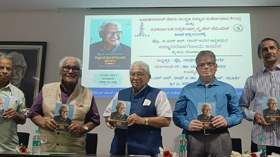 ಕಾರ್ಯಕ್ರಮದಲ್ಲಿ ‘ವಿಜ್ಞಾನದೊಳಗೊಂದು ಜೀವನ’ ಕೃತಿಯನ್ನು ಚಂದ್ರಶೇಖರ ಕಂಬಾರ ಬಿಡುಗಡೆ ಮಾಡಿದರು. ಎಂ.ಎಸ್‌.ಎಸ್‌.ಮೂರ್ತಿ, ಸಿ.ಎನ್‌.ಆರ್.ರಾವ್, ಜವಾಹರಲಾಲ್ ನೆಹರು ಉನ್ನತ ವಿಜ್ಞಾನ ಸಂಶೋಧನಾ ಕೇಂದ್ರದ ಅಧ್ಯಕ್ಷ  ಗಿರಿಧರ್‌ ಯು. ಕುಲಕರ್ಣಿ ಹಾಗೂ ಪ್ರಕಾಶಕ ಎ. ರಮೇಶ್ ಉಡುಪ ಇದ್ದಾರೆ.