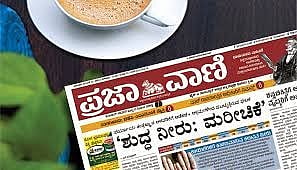ವಾಚಕರ ವಾಣಿ: ಪ್ರಜಾವಾಣಿ ಓದುಗರ ಈ ದಿನದ ಪತ್ರಗಳು