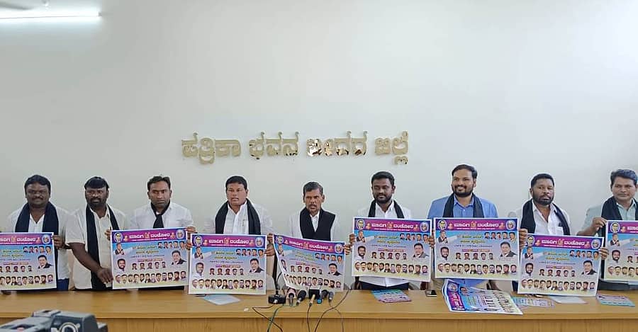 ಬೀದರ್ನ ಪತ್ರಿಕಾ ಭವನದಲ್ಲಿ ಮಾದಿಗರ ವಿಶ್ವರೂಪ ಮಹಾಸಭಾ ಸಮಾವೇಶದ ಭಿತ್ತಿ ಪತ್ರ ಬಿಡುಗಡೆ ಮಾಡಲಾಯಿತು