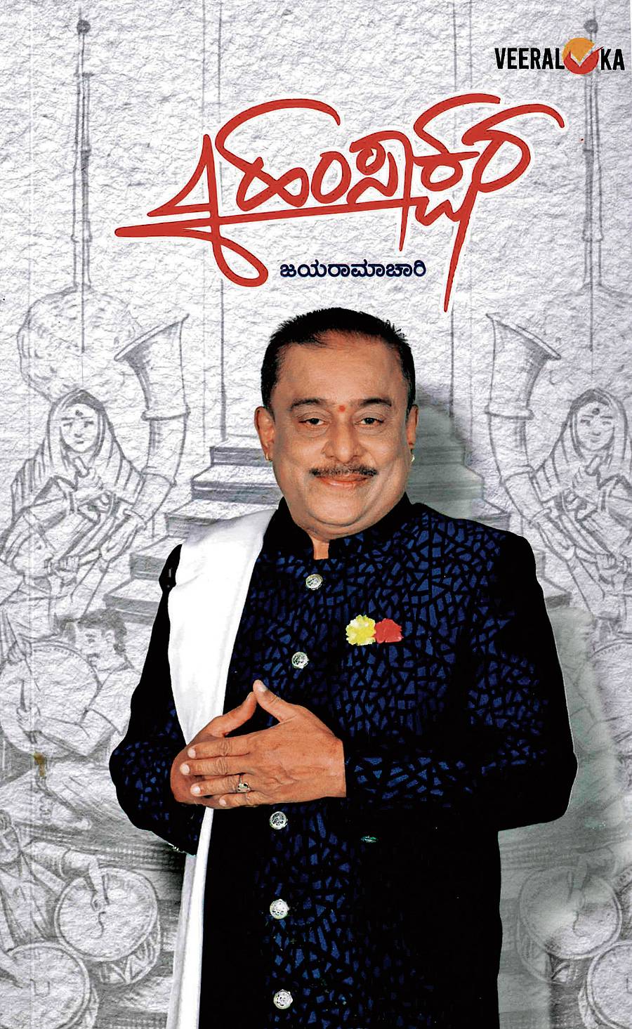 ಪುಸ್ತಕದ ಮುಖಪುಟ