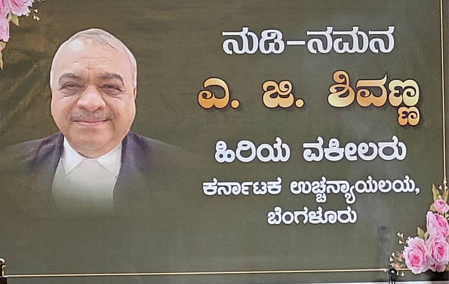 <div class="paragraphs"><p>ದಿವಂಗತ ಎ.ಜಿ.ಶಿವಣ್ಣ ನುಡಿ-ನಮನ:</p></div>