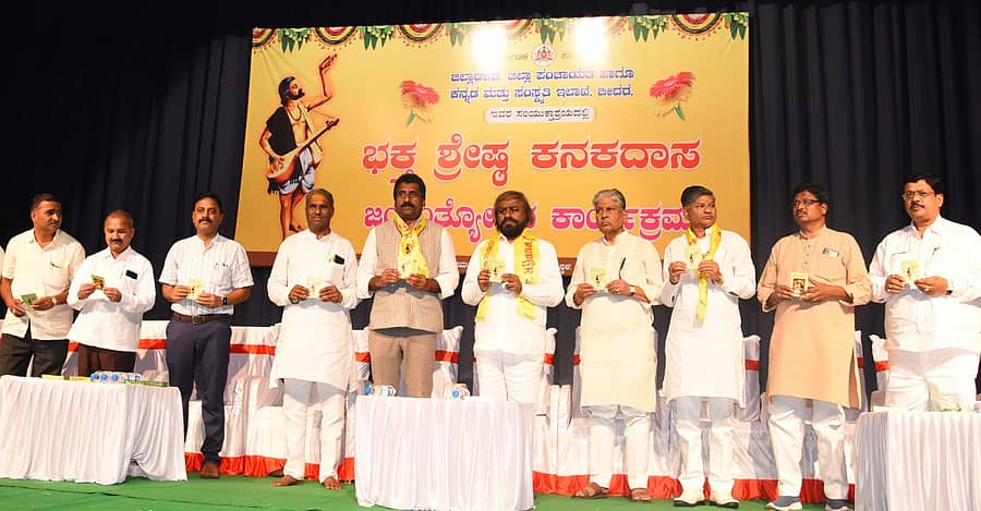 <div class="paragraphs"><p>ಬೀದರ್ನಲ್ಲಿ ಗುರುವಾರ ಏರ್ಪಡಿಸಿದ್ದ ಕನಕದಾಸರ ಜಯಂತಿಯಲ್ಲಿ ಸಚಿವರಾದ ಈಶ್ವರ ಬಿ. ಖಂಡ್ರೆ, ರಹೀಂ ಖಾನ್ ಹಾಗೂ ಇತರೆ ಗಣ್ಯರು ಕನಕದಾಸರ ಜೀವನ- ಸಂದೇಶದ ಕಿರುಹೊತ್ತಿಗೆ ಬಿಡುಗಡೆಗೊಳಿಸಿದರು</p></div>