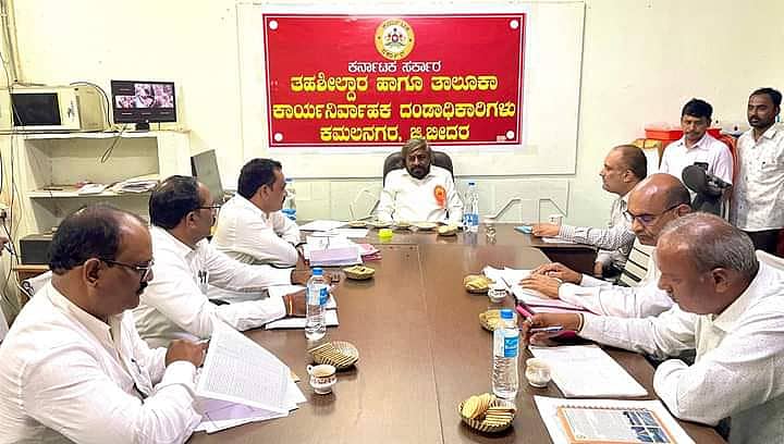 ಕಮಲನಗರದಲ್ಲಿ ಜಿಲ್ಲಾ ಉಸ್ತುವಾರಿ ಸಚಿವರ ಅಧ್ಯಕ್ಷತೆಯಲ್ಲಿ ಸಭೆ ನಡೆಯಿತು