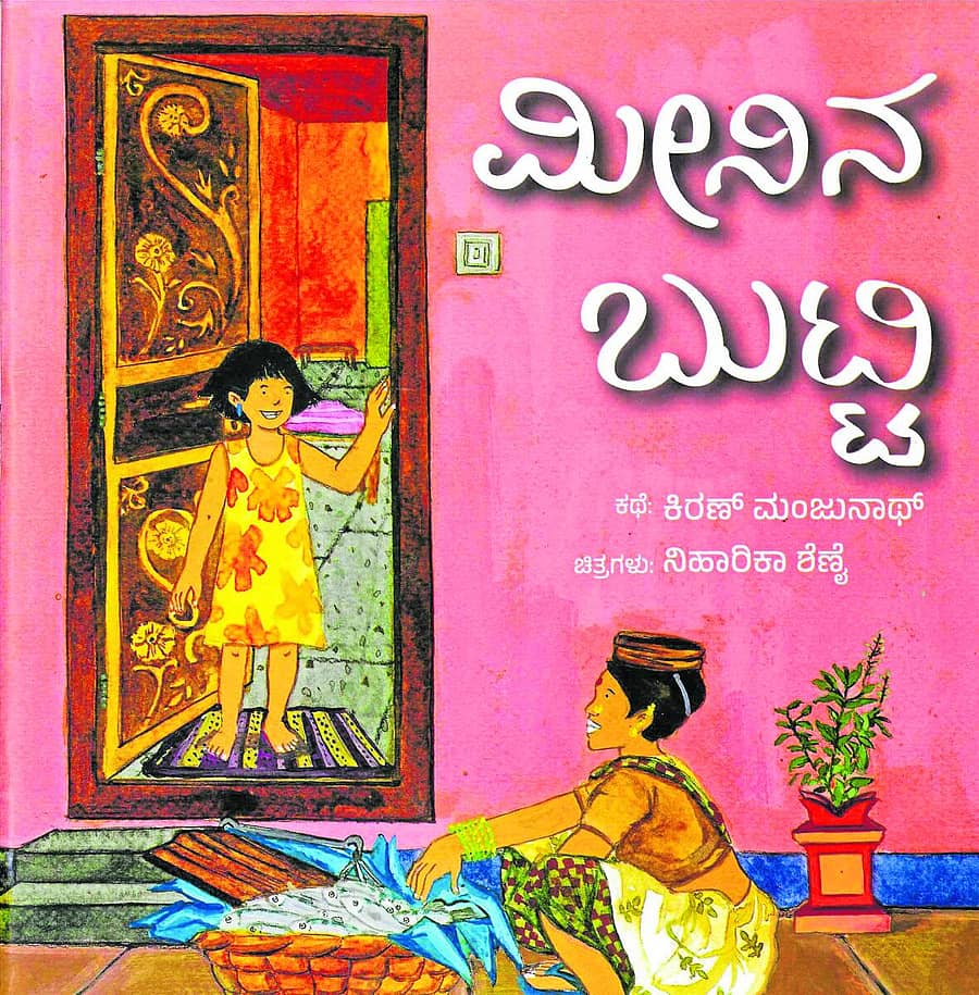 <div class="paragraphs"><p>ಮೀನಿನ ಬುಟ್ಟಿ</p></div>