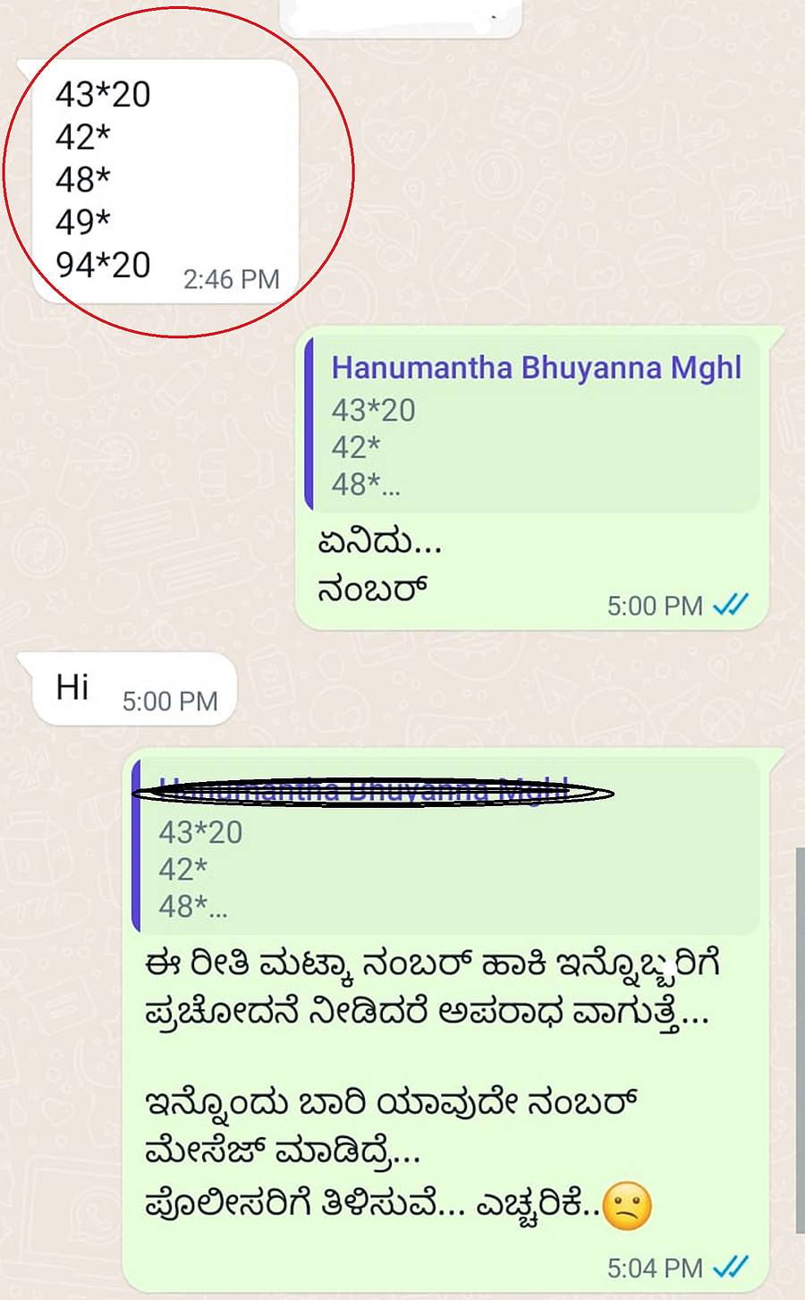 ಮಟ್ಕಾ ದಂಧೆಯ ಸಂಖ್ಯೆಯನ್ನು ವಾಟ್ಸ್ ಆ್ಯಪ್ ಬಳಕೆದಾರರೊಬ್ಬರಿಗೆ ಕಳಿಸಿರುವುದು