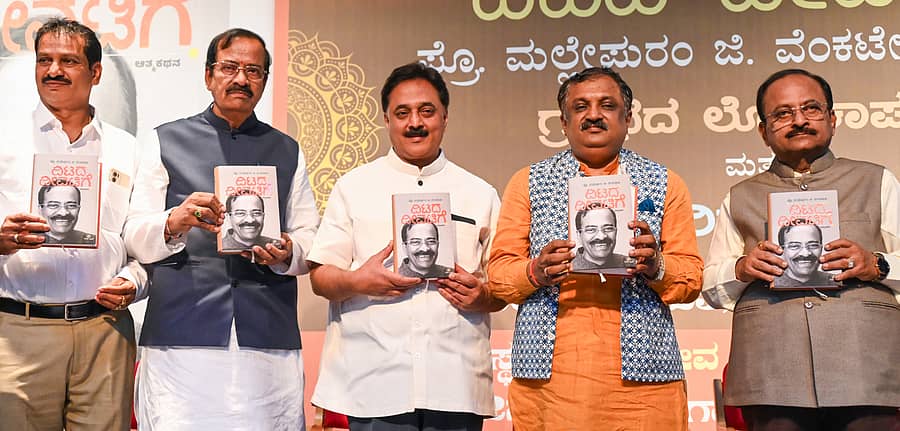 ನಗರದ ಗಾಂಧಿಭವನದಲ್ಲಿ ಭಾನುವಾರ ನಡೆದ ಕಾರ್ಯಕ್ರಮದಲ್ಲಿ ಮಲ್ಲೇಪುರಂ ಜಿ. ವೆಂಕಟೇಶ್ ಅವರ ಆತ್ಮಕಥೆ ‘ದಿಟದ ದೀವಟಿಗೆ’ ಪುಸ್ತಕವನ್ನು ಕೇಂದ್ರಿಯ ಸಂಸ್ಕೃತ ವಿಶ್ವವಿದ್ಯಾಲಯದ ಕುಲಪತಿ ಶ್ರೀನಿವಾಸ ವರಖೇಡಿ (ಎಡದಿಂದ ನಾಲ್ಕನೆಯವರು) ಬಿಡುಗಡೆಗೊಳಿಸಿದರು. (ಎಡದಿಂದ) ಜಿ. ಮಾದೇಶ, ಮಲ್ಲೇಪುರಂ ಜಿ. ವೆಂಕಟೇಶ, ವೂಡೇ ಪಿ. ಕೃಷ್ಣ, ಸಿ. ಸೋಮಶೇಖರ್ ಇದ್ದಾರೆ.