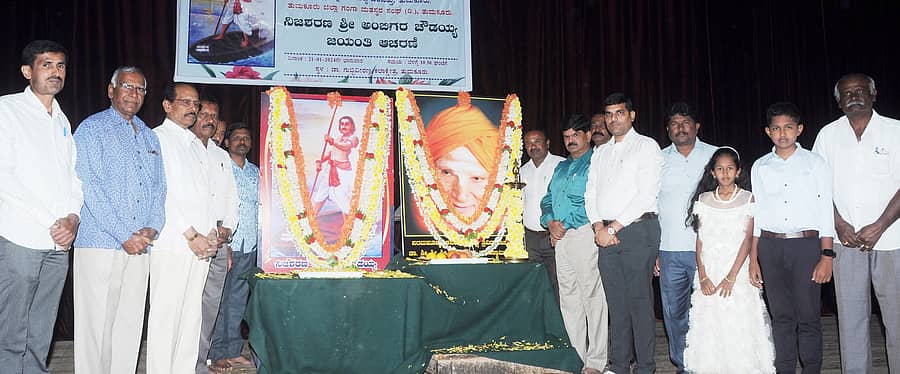<div class="paragraphs"><p>ತುಮಕೂರಿನಲ್ಲಿ ಭಾನುವಾರ ಜಿಲ್ಲಾ ಆಡಳಿತ ಹಾಗೂ ಜಿಲ್ಲಾ ಗಂಗಾಮತಸ್ಥರ ಸಂಘದಿಂದ ಅಂಬಿಗರ ಚೌಡಯ್ಯ ಜಯಂತಿ, ಶಿವಕುಮಾರ ಸ್ವಾಮೀಜಿ ಸಂಸ್ಮರಣೋತ್ಸವ ಕಾರ್ಯಕ್ರಮ ನಡೆಯಿತು. </p></div>