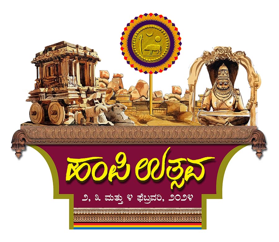 ಹಂಪಿ ಉತ್ಸವ ಲಾಂಛನ