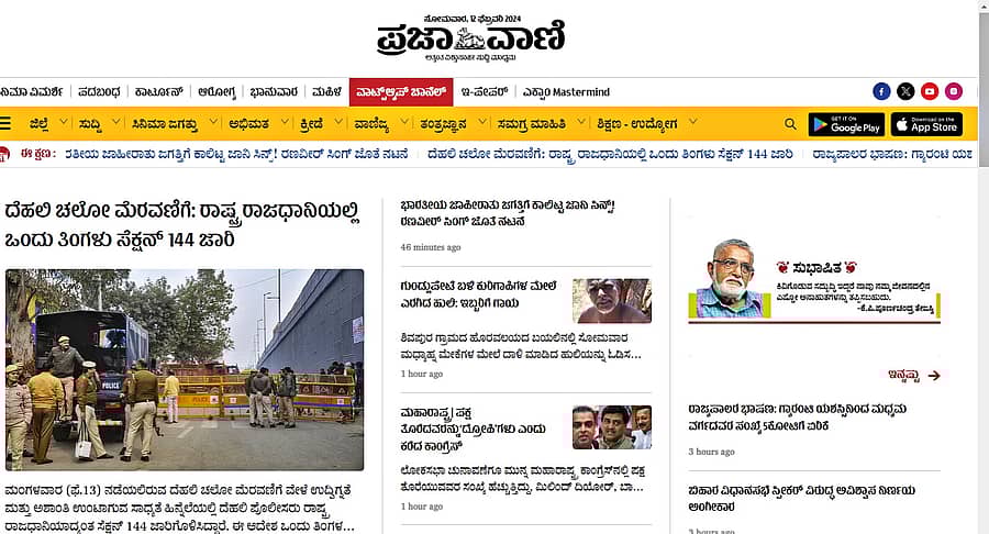 ಪ್ರಜಾವಾಣಿ ಡಾಟ್ ನೆಟ್ ಮುಖಪುಟ