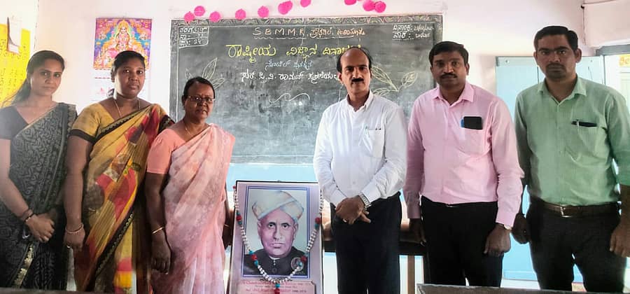 ಭದ್ರಾವತಿ ತಾಲೂಕಿನ ಹಿರಿಯೂರು ಎಸ್.ಬಿ.ಎಂ.ಆರ್. ಪ್ರೌಢಶಾಲೆಯಲ್ಲಿ ಬುಧವಾರ ರಾಷ್ಟ್ರೀಯ ವಿಜ್ಞಾನ ದಿನಾಚರಣೆ ಆಚರಿಸಲಾಯಿತು