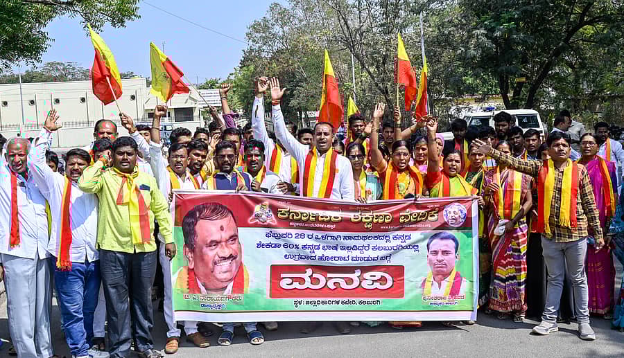 ಕಲಬುರಗಿಯ ಜಿಲ್ಲಾಧಿಕಾರಿ ಕಚೇರಿ ಬಳಿ ಮಂಗಳವಾರ ಕರ್ನಾಟಕ ರಕ್ಷಣ ವೇದಿಕೆ ಸದ್ಯಸರು ಪ್ರತಿಭಟನೆ ನಡೆಸಿದರು