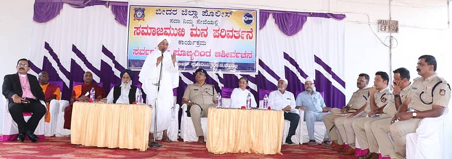 ಬೀದರ್ ಜಿಲ್ಲಾ ಪೊಲೀಸ್ ಕಚೇರಿಯಲ್ಲಿ ಏರ್ಪಡಿಸಿದ್ದ ಕಾರ್ಯಕ್ರಮದಲ್ಲಿ ಬೆಲ್ದಾಳ ಸಿದ್ದರಾಮ ಶರಣರು ಮಾತನಾಡಿದರು