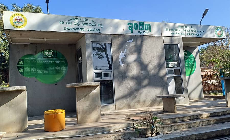 ಶಿವಮೊಗ್ಗ ವಿನೋಬನಗರ ಶಿವಾಲಯ ಬಳಿಯ ಇಂದಿರಾ ಕ್ಯಾಂಟೀನ್