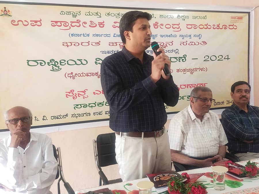 ರಾಯಚೂರಿನ ಉಪ ಪ್ರಾದೇಶಿಕ ವಿಜ್ಞಾನ ಕೇಂದ್ರದ ಸರ್.ಸಿ.ವಿ.ರಾಮನ್ ಸಭಾಂಗಣದಲ್ಲಿ ರಾಷ್ಟ್ರೀಯ ವಿಜ್ಞಾನ ದಿನಾಚರಣೆ ಕಾರ್ಯಕ್ರಮದಲ್ಲಿ ಜಿಲ್ಲಾ ಪಂಚಾಯಿತಿ ಸಿಇಒ ರಾಹುಲ್ ಪಾಂಡ್ವೆ ಮಾತನಾಡಿದರು