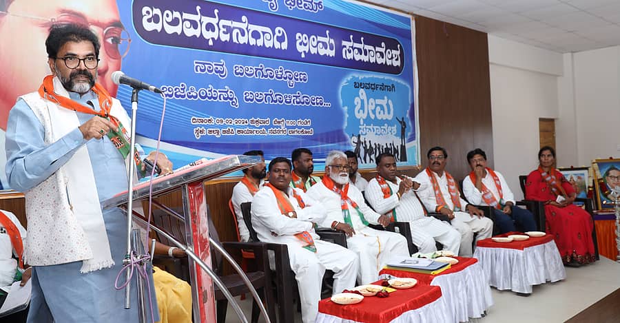 ಬಾಗಲಕೋಟೆಯಲ್ಲಿ ಶುಕ್ರವಾರ ಹಮ್ಮಿಕೊಂಡಿದ್ದ ಬಲವರ್ಧನೆಗಾಗಿ ಭೀಮ ಸಮಾವೇಶದಲ್ಲಿ ವಿಧಾನ ಪರಿಷತ್ ಸದಸ್ಯ ಛಲವಾದಿ ನಾರಾಯಣಸ್ವಾಮಿ ಮಾತನಾಡಿದರು