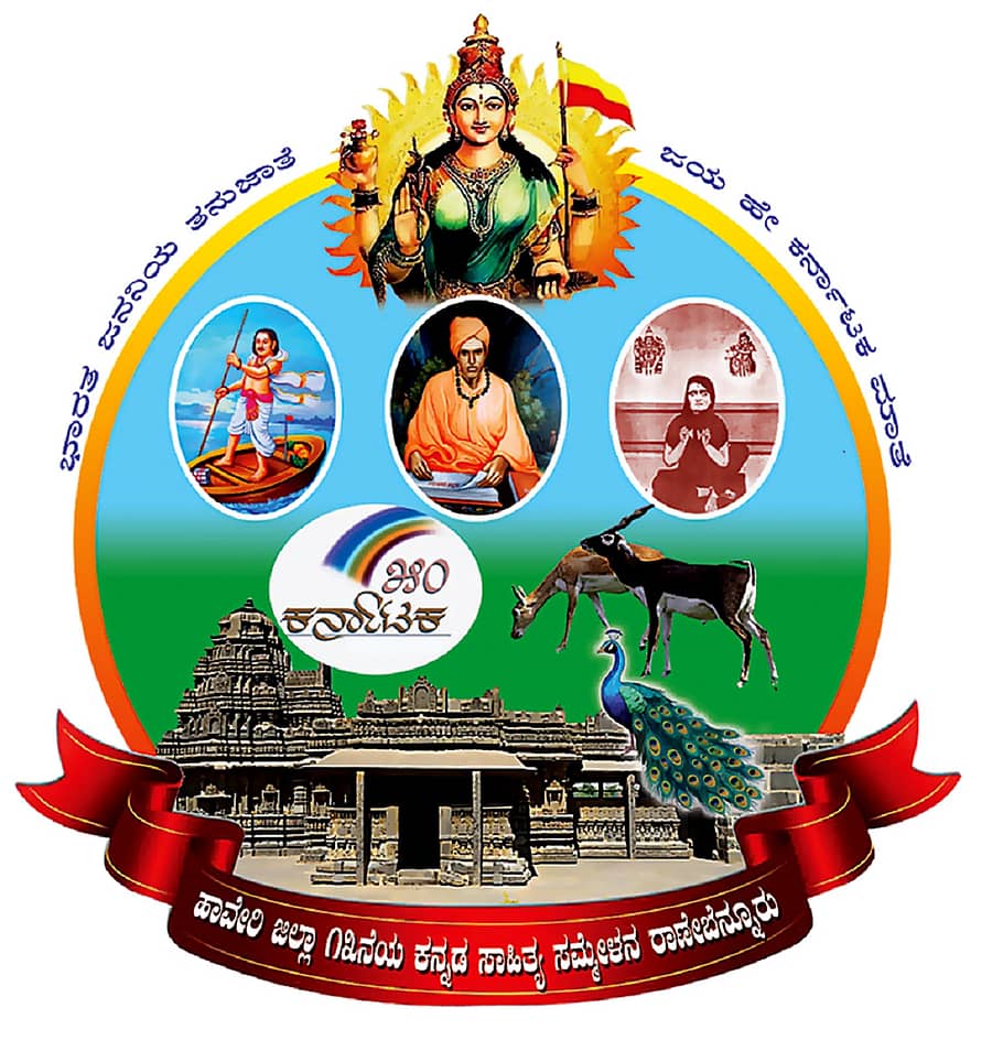 ಸಾಹಿತ್ಯ ಸಮ್ಮೇಳನದ ಲಾಂಛನ