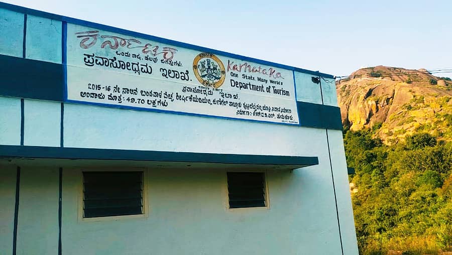 ಕುಣಿಗಲ್‌ ತಾಲ್ಲೂಕಿನ ಹುತ್ರಿದುರ್ಗದ ಯಾತ್ರಿ ನಿವಾಸ
