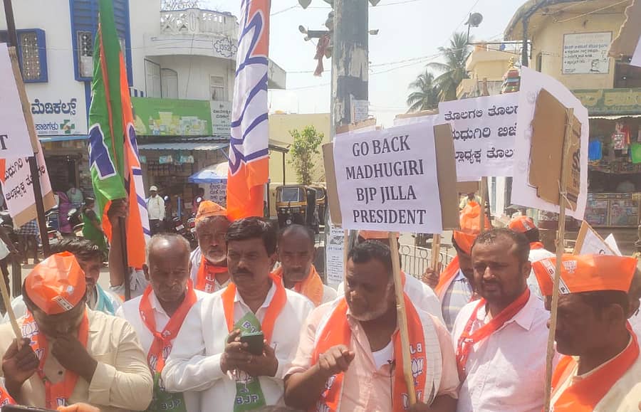ಮಧುಗಿರಿಯಲ್ಲಿ ಬುಧವಾರ ಬಿಜೆಪಿ ಕಾರ್ಯಕರ್ತರು ಜಿಲ್ಲಾ ಘಟಕ ಅಧ್ಯಕ್ಷರ ವಿರುದ್ಧ ಪ್ರತಿಭಟನೆ ನಡೆಸಿದರು