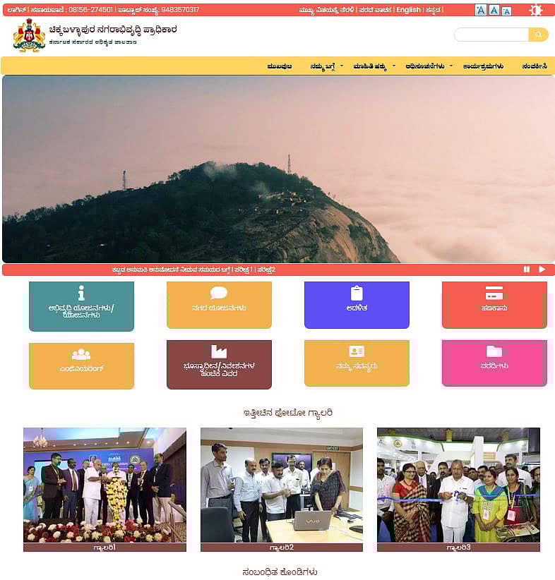 ಚಿಕ್ಕಬಳ್ಳಾಪುರ ನಗರಾಭಿವೃದ್ಧಿ ಪ್ರಾಧಿಕಾರದ ವೆಬ್ಸೈಟ್ನಲ್ಲಿರುವ ಹಳೇ ಚಿತ್ರಗಳು