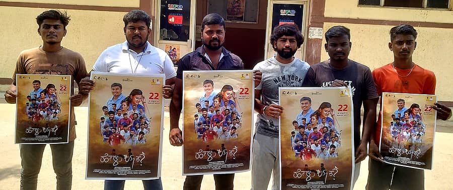 ಕಾರಟಗಿಯಲ್ಲಿ ಬುಧವಾರ ‘ಹೇಳು ಯಾಕೆ?’ ಚಲನಚಿತ್ರದ ಪೋಸ್ಟರ್ ಬಿಡುಗಡೆಗೊಳಿಸಲಾಯಿತು