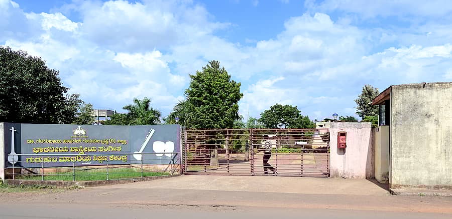 <div class="paragraphs"><p>ಧಾರವಾಡ ಜಿಲ್ಲೆ ಹುಬ್ಬಳ್ಳಿಯ ಉಣಕಲ್ನಲ್ಲಿರುವ ಗಂಗೂಬಾಯಿ ಹಾನಗಲ್ ಗುರುಕುಲ ಟ್ರಸ್ಟ್ನ ಭಾರತೀಯ ಶಾಸ್ತ್ರೀಯ ಸಂಗೀತ ಗುರುಕುಲ ಮಾದರಿಯ ಶಿಕ್ಷಣ ಕೇಂದ್ರ </p></div>