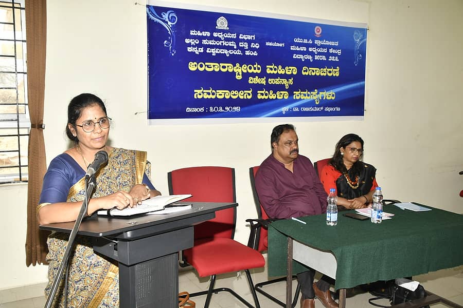 ಅಂತರಾಷ್ಟ್ರೀಯ ಮಹಿಳಾ ದಿನಾಚರಣೆ ಪ್ರಯುಕ್ತ ಹಂಪಿ ಕನ್ನಡ ವಿಶ್ವವಿದ್ಯಾಲಯದಲ್ಲಿ ಶನಿವಾರ ಹಮ್ಮಿಕೊಂಡಿದ್ದ  ಉಪನ್ಯಾಸ ಕಾರ್ಯಕ್ರಮದಲ್ಲಿ ಪ್ರೊ.ಲಕ್ಷ್ಮೀದೇವಿ.ವೈ ಮಾತನಾಡಿದರು